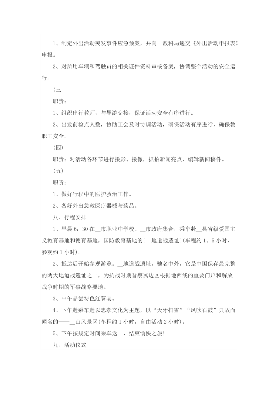 2022红色文化主题月活动方案（5篇）.doc_第2页