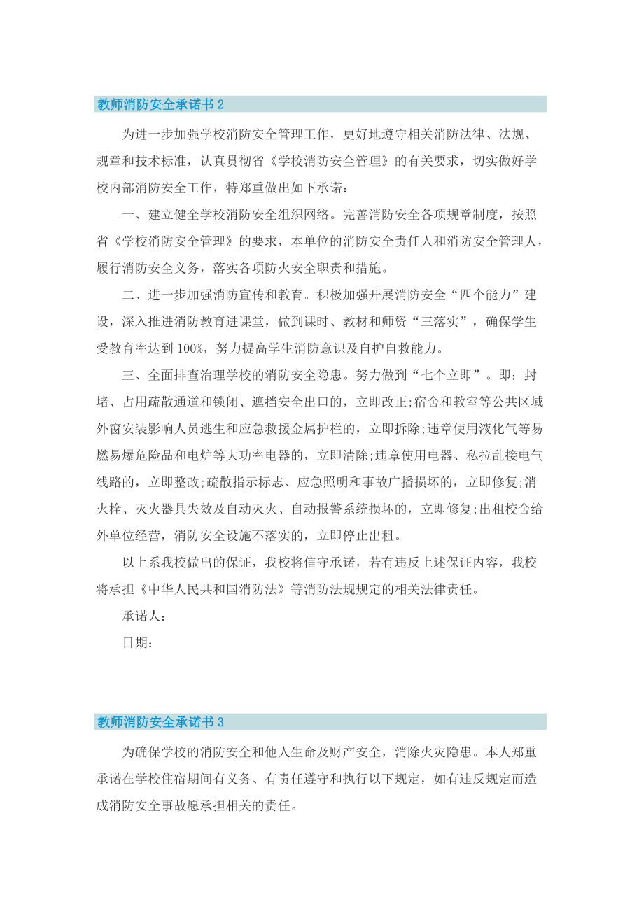 教师消防安全承诺书.doc_第2页