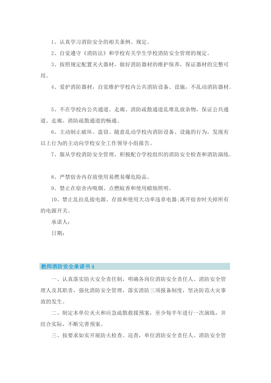 教师消防安全承诺书.doc_第3页