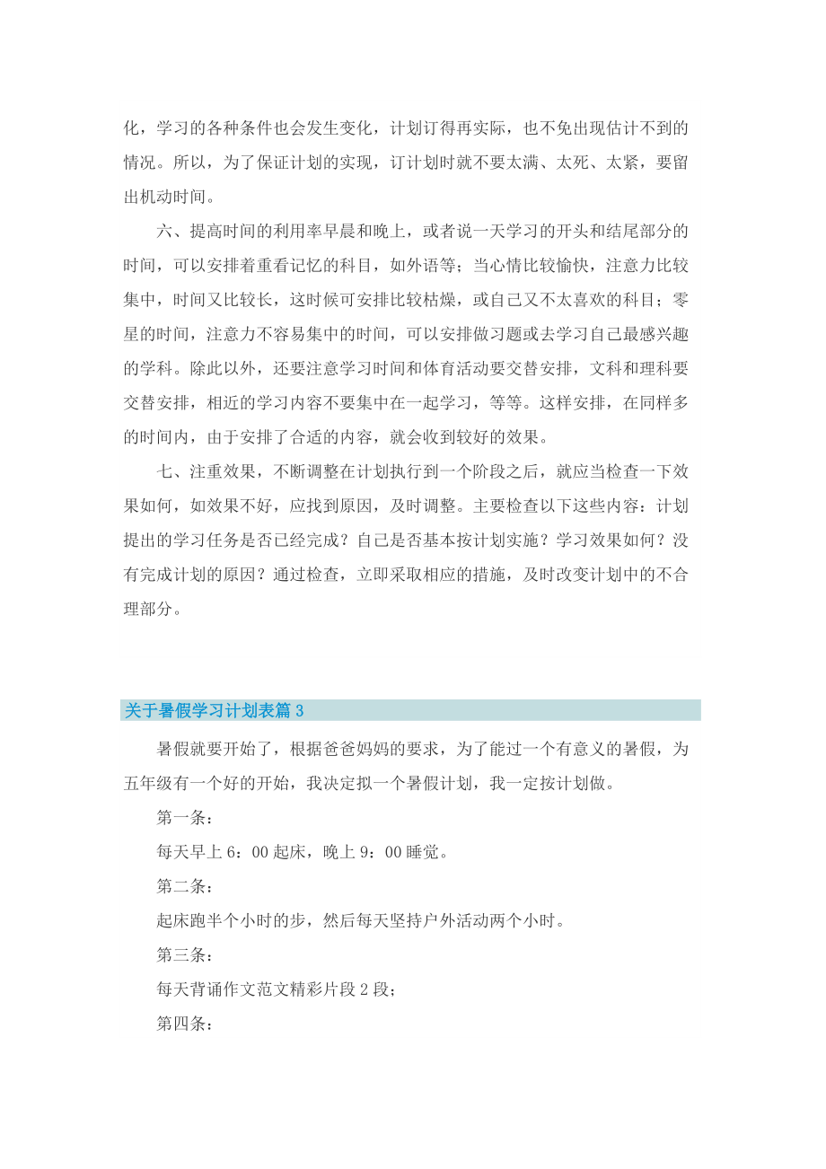 关于暑假学习计划表.doc_第3页