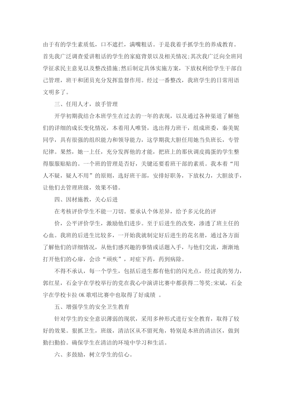 八年级班主任工作总结下学期5篇.doc_第2页