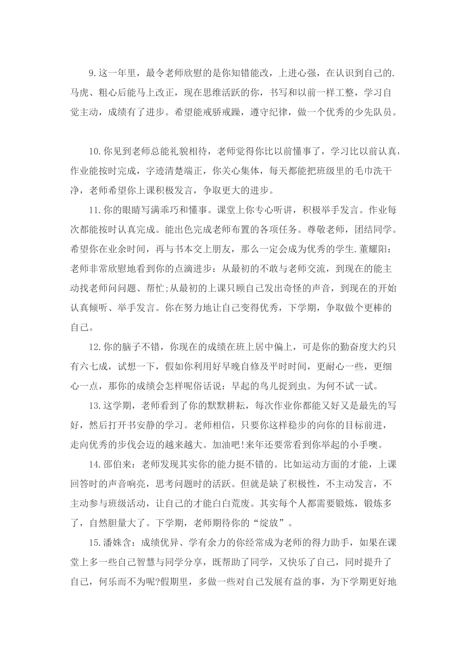 四年级教师期末评语通用.doc_第2页