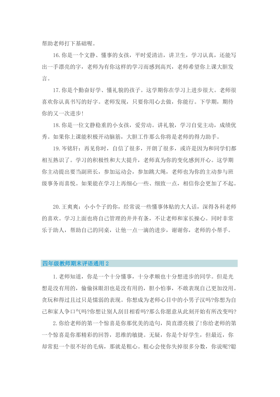 四年级教师期末评语通用.doc_第3页