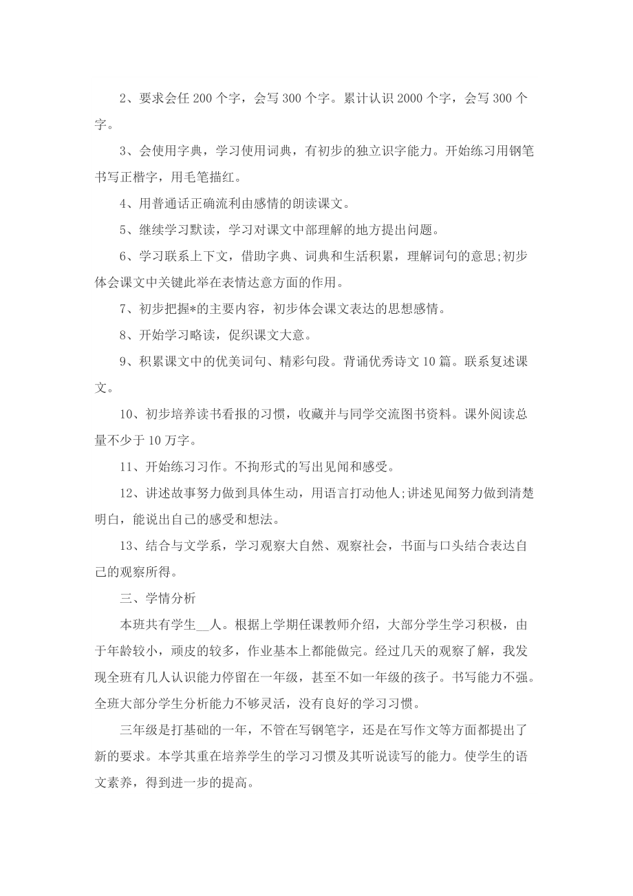 语文老师个人工作计划精选10篇.doc_第2页