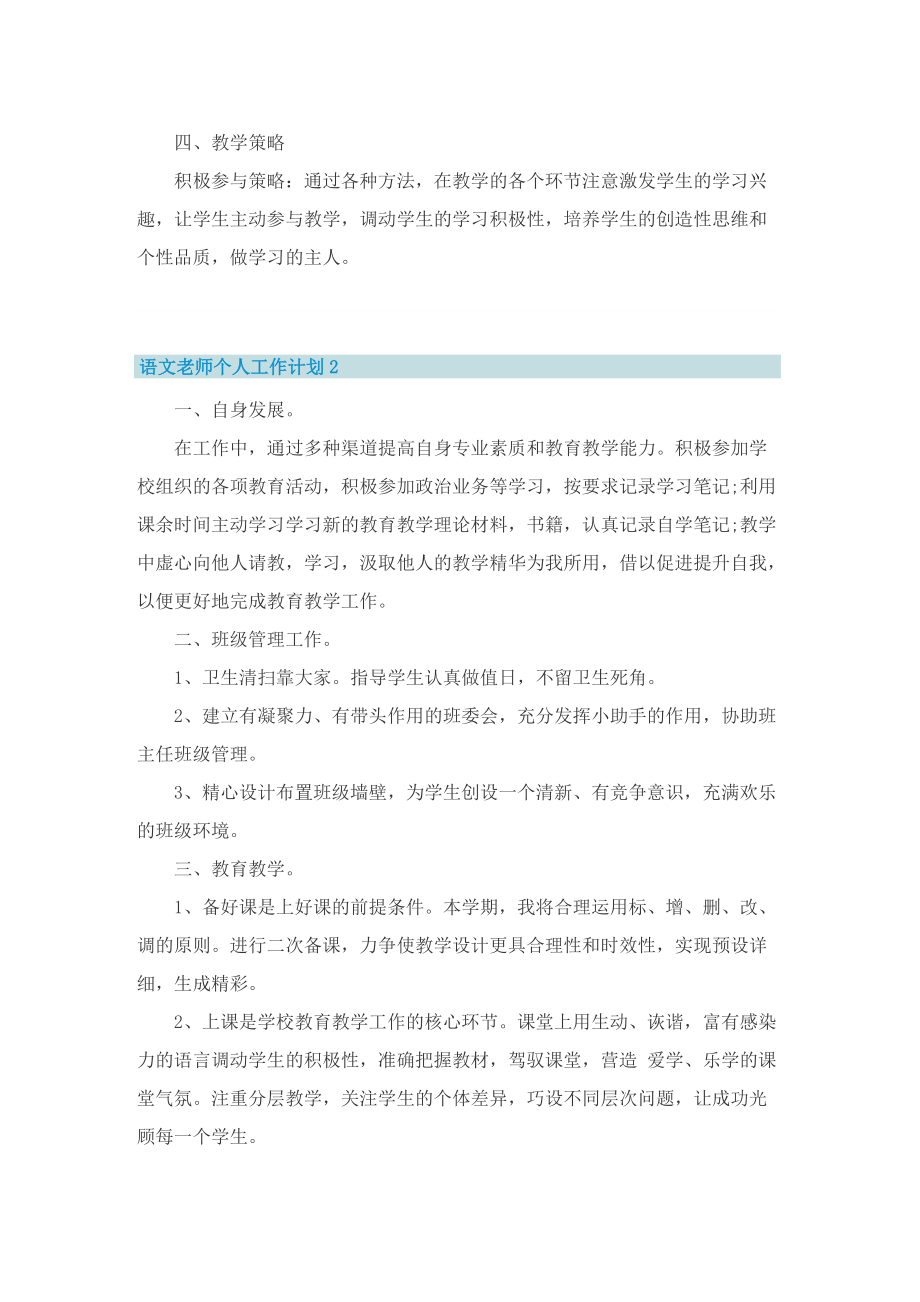 语文老师个人工作计划精选10篇.doc_第3页