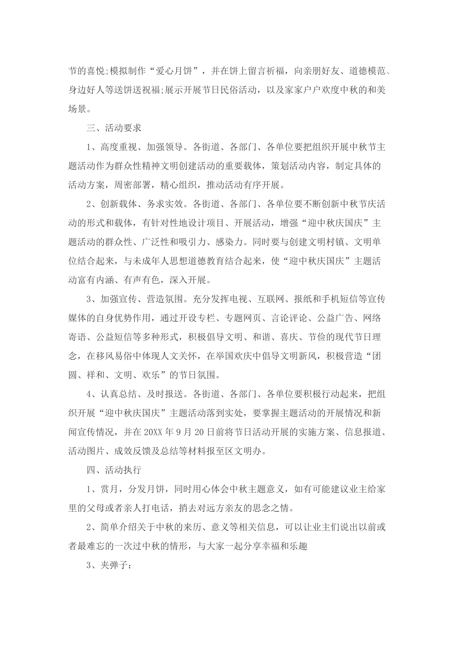社区中秋节活动策划书范本.doc_第2页