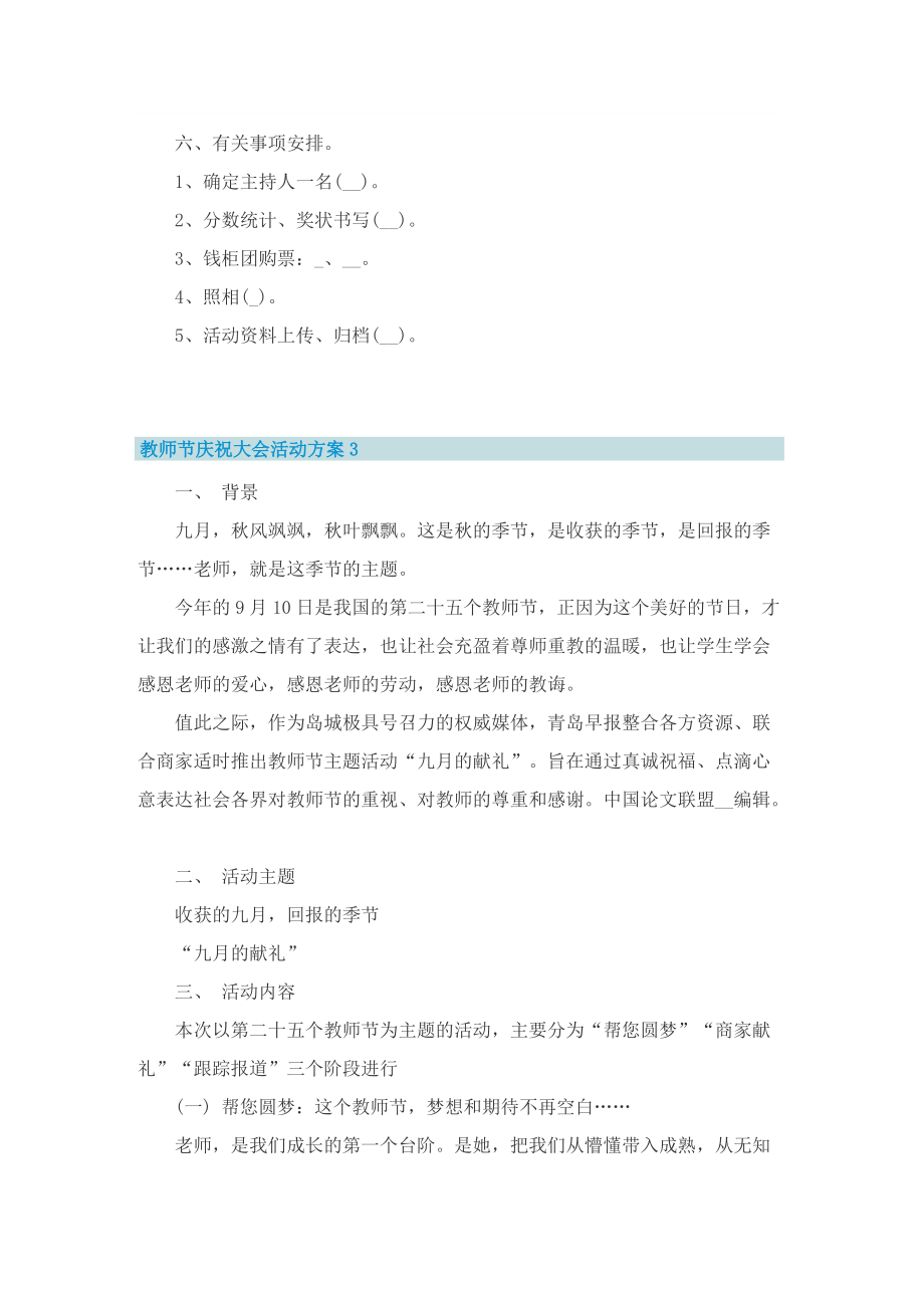 教师节庆祝大会活动方案10篇.doc_第3页