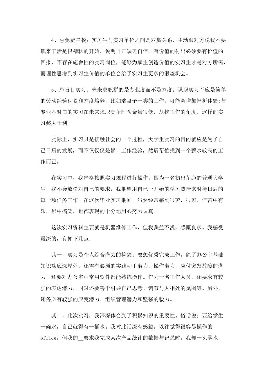 2022年实习生实习鉴定总结范文.doc_第3页