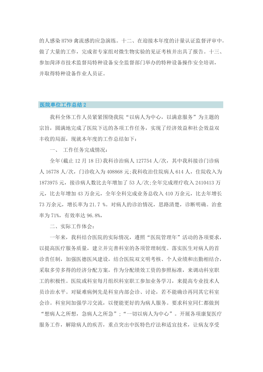 医院单位工作总结.doc_第2页