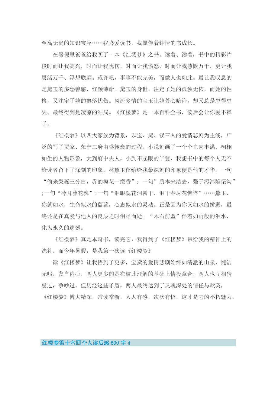 红楼梦第十六回个人读后感600字.doc_第3页