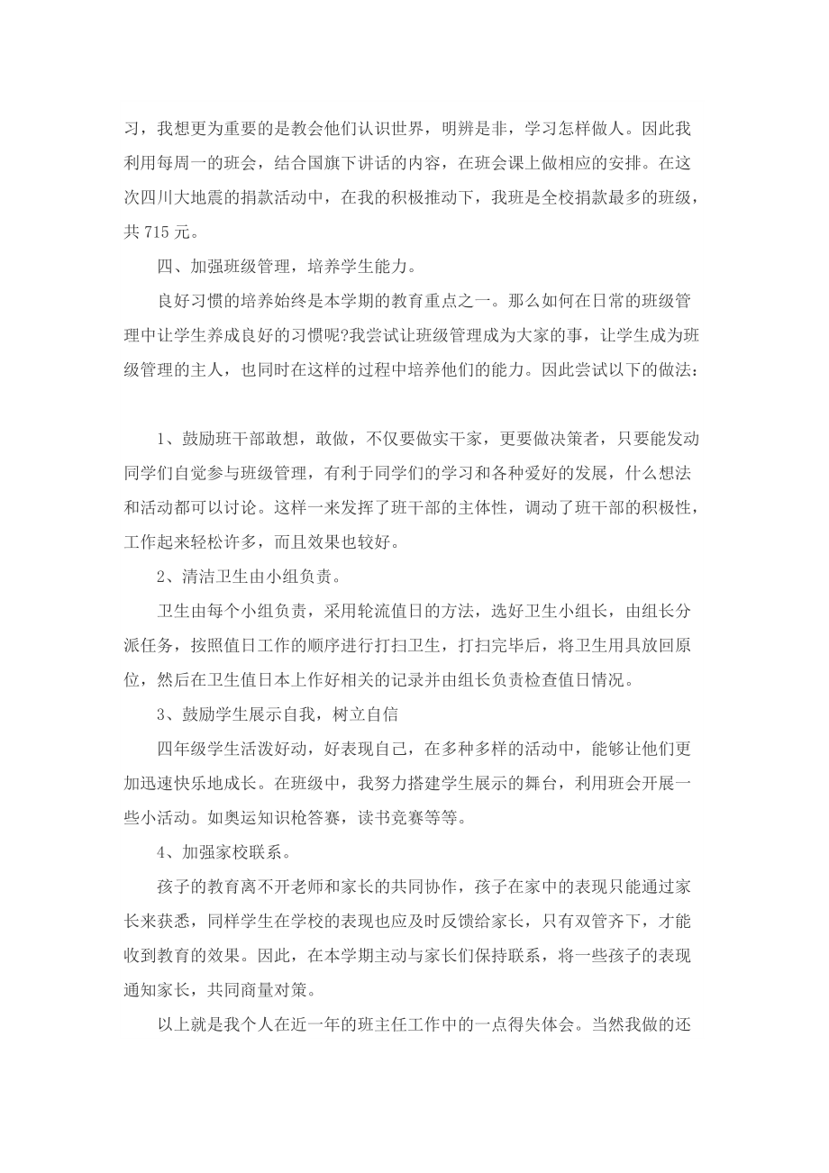 班主任工作总结2022第二学期【精选十篇】.doc_第2页