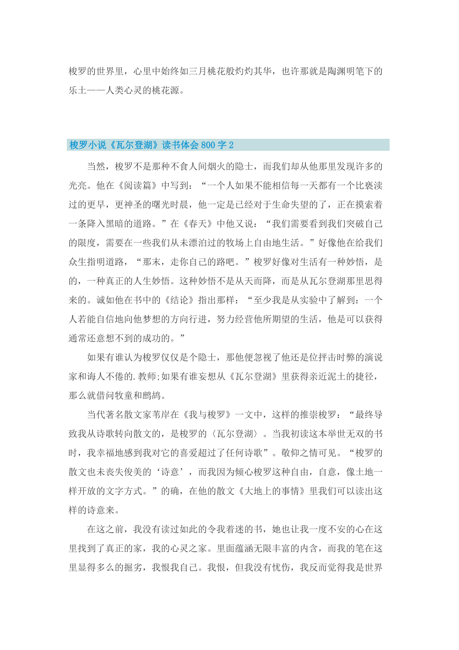 梭罗小说《瓦尔登湖》读书体会800字.doc_第2页