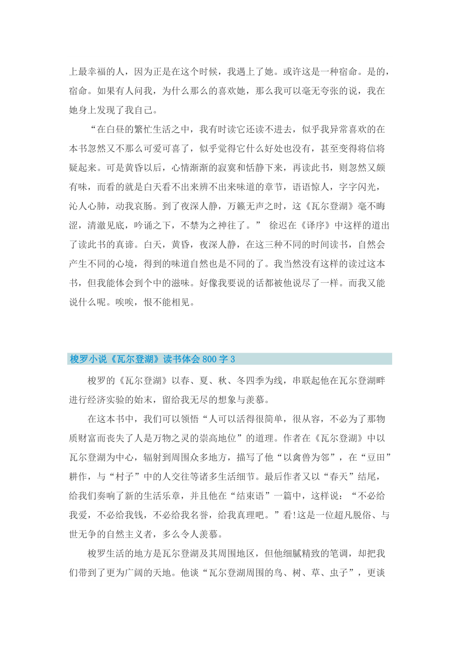 梭罗小说《瓦尔登湖》读书体会800字.doc_第3页