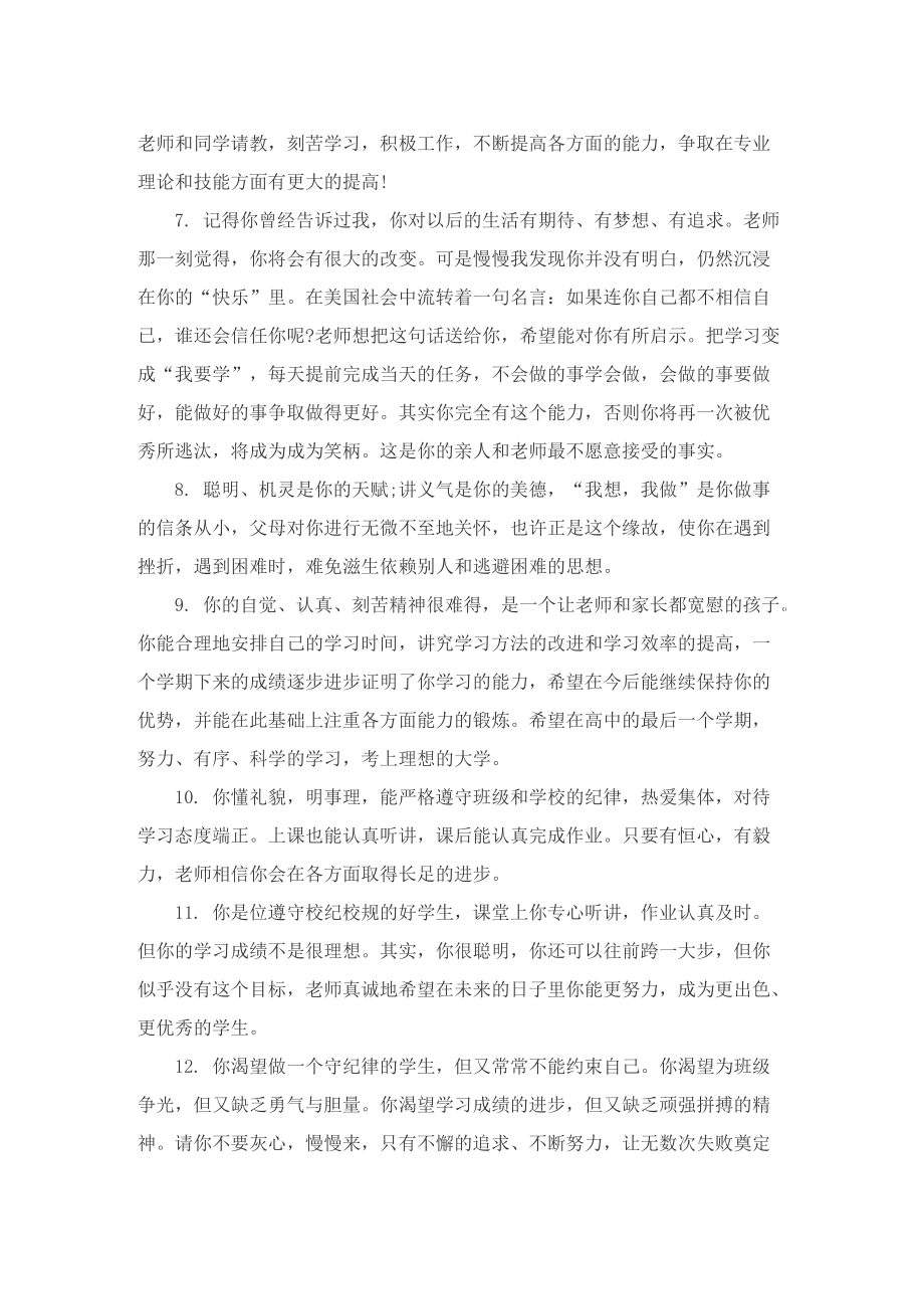 2022年教师期末感人评语范文.doc_第2页