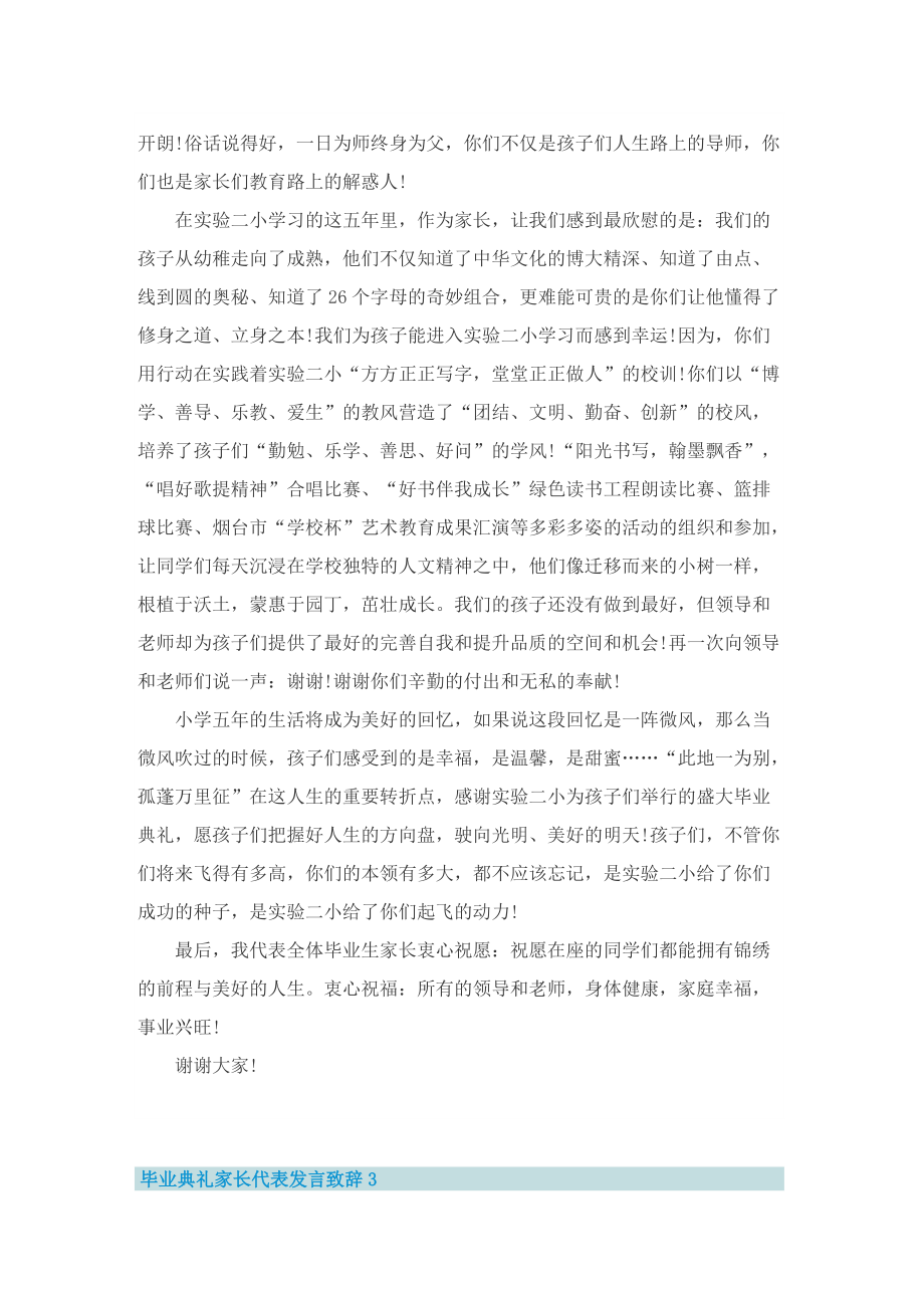 毕业典礼家长代表发言致辞【优选十篇】.doc_第3页