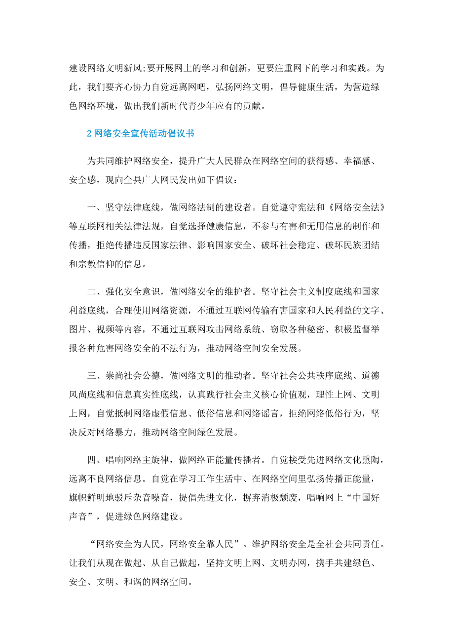 网络安全宣传活动倡议书.doc_第2页