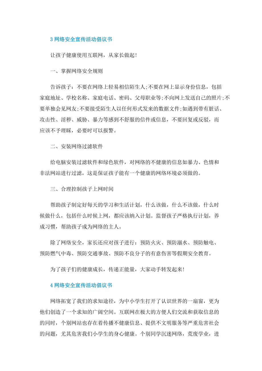 网络安全宣传活动倡议书.doc_第3页