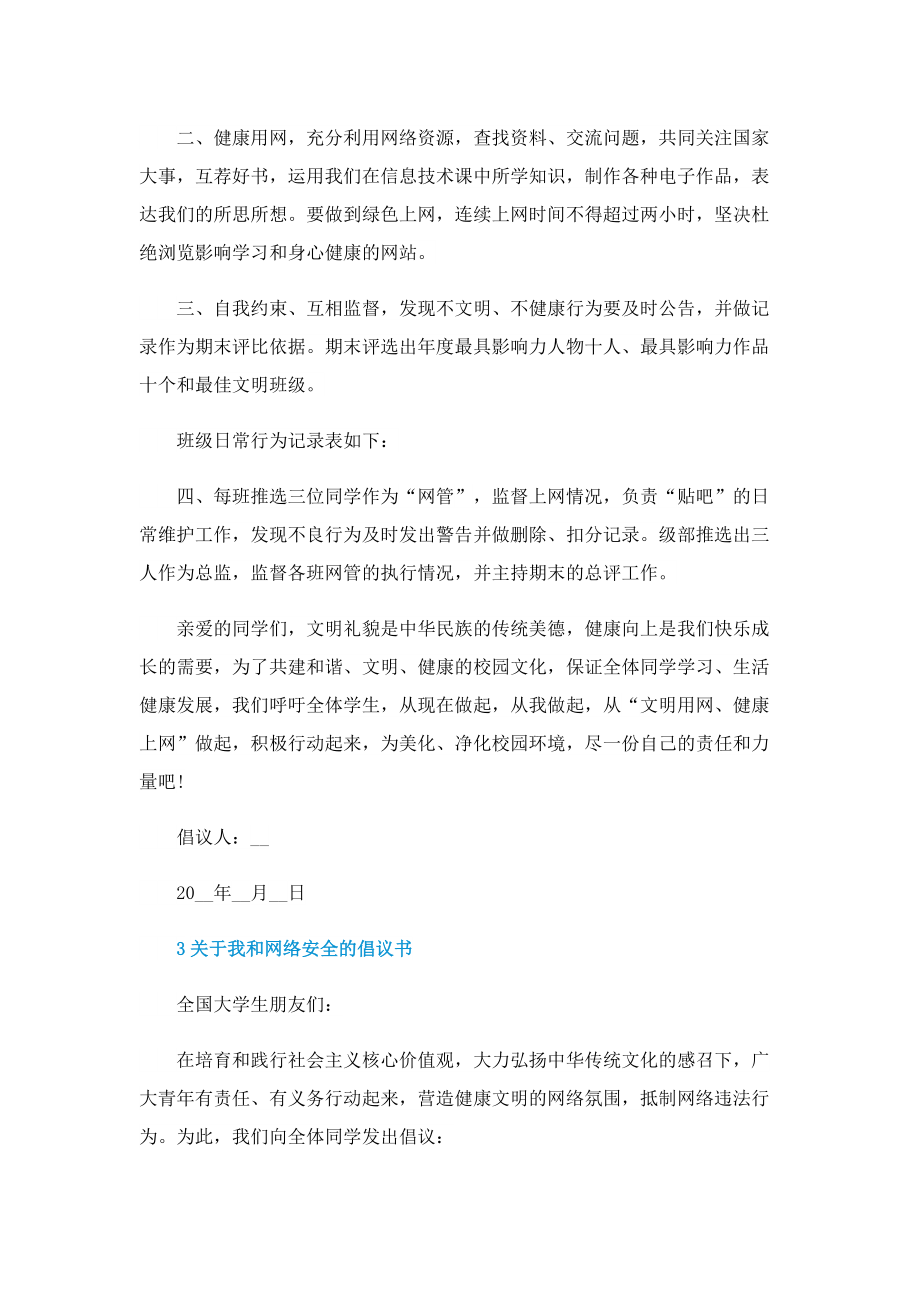 关于我和网络安全的倡议书.doc_第3页