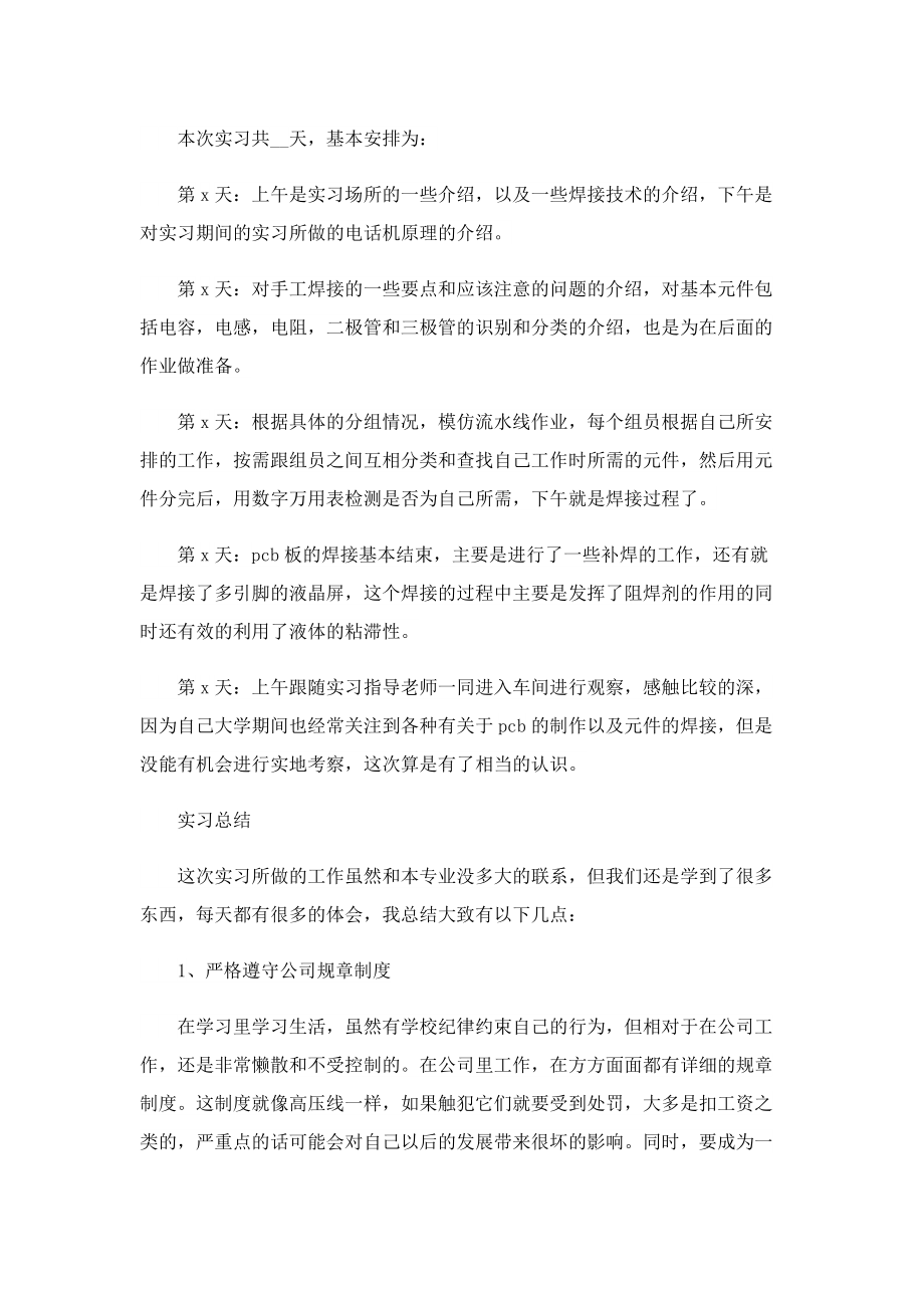 实习报告总结范文2022年最新.doc_第2页