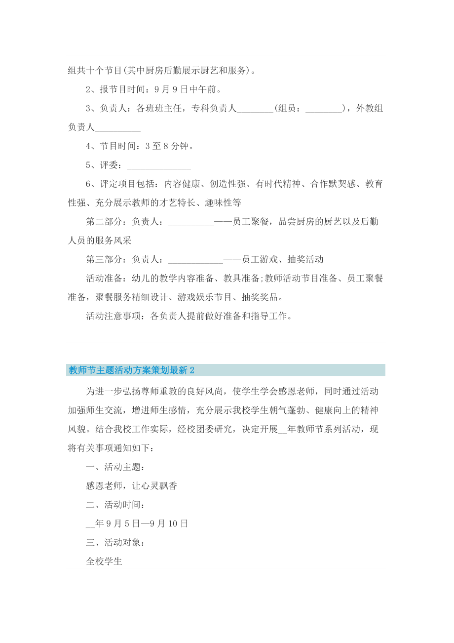 教师节创意主题活动策划方案（10篇精选）.doc_第2页