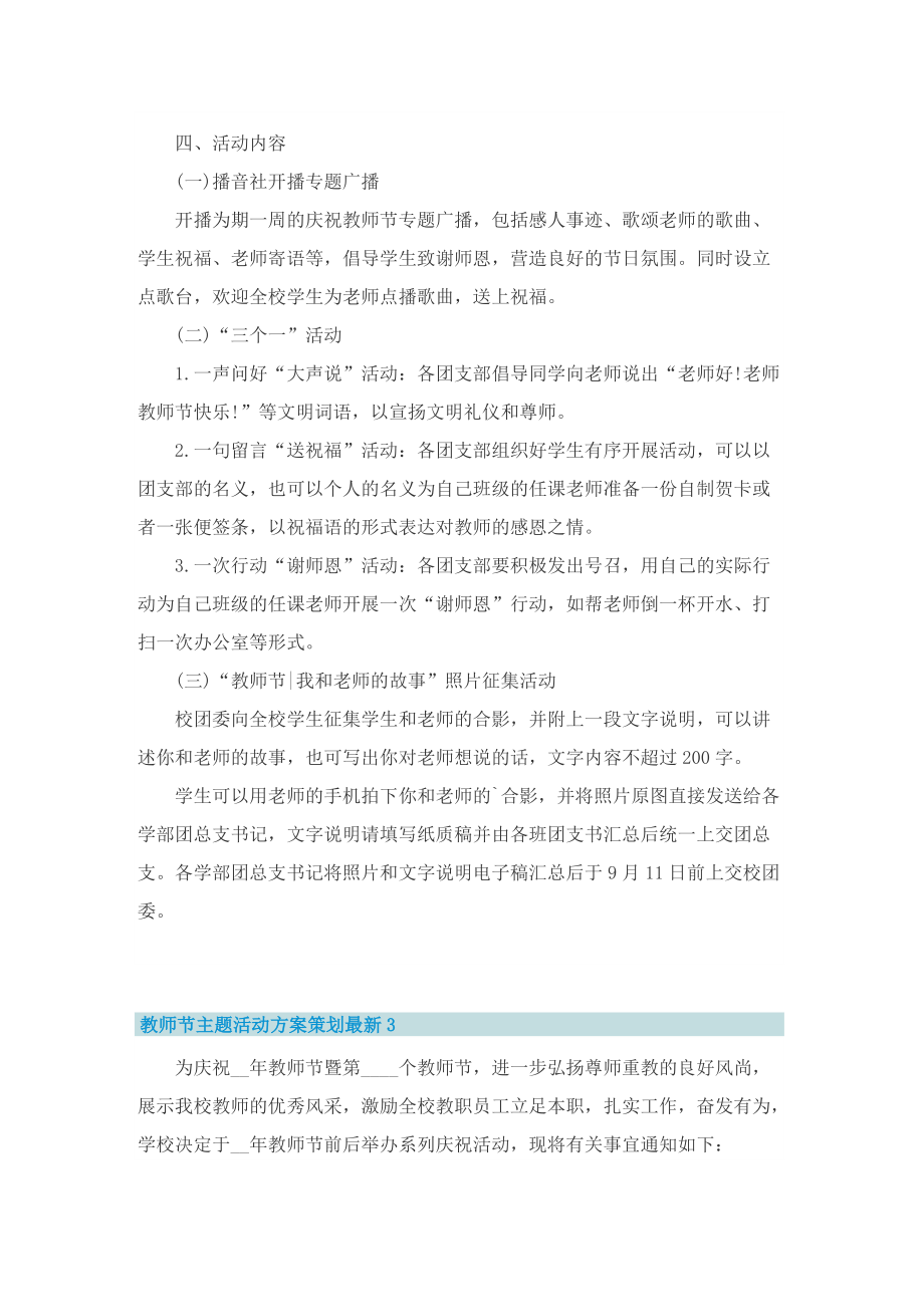 教师节创意主题活动策划方案（10篇精选）.doc_第3页