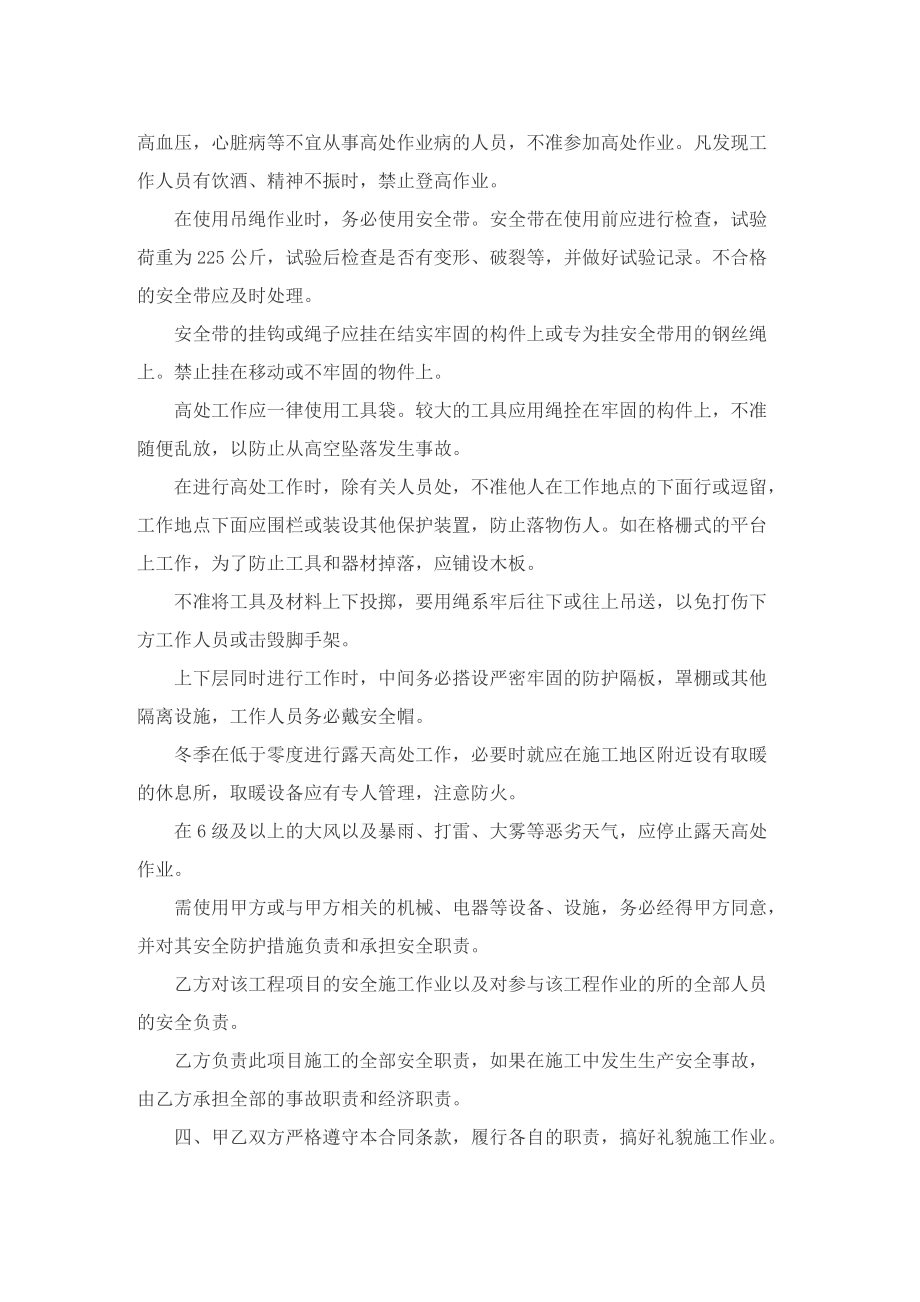 2022施工安全合同协议书大全.doc_第2页