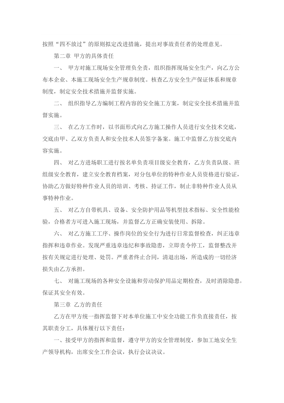 工程安全施工协议书5篇.doc_第2页