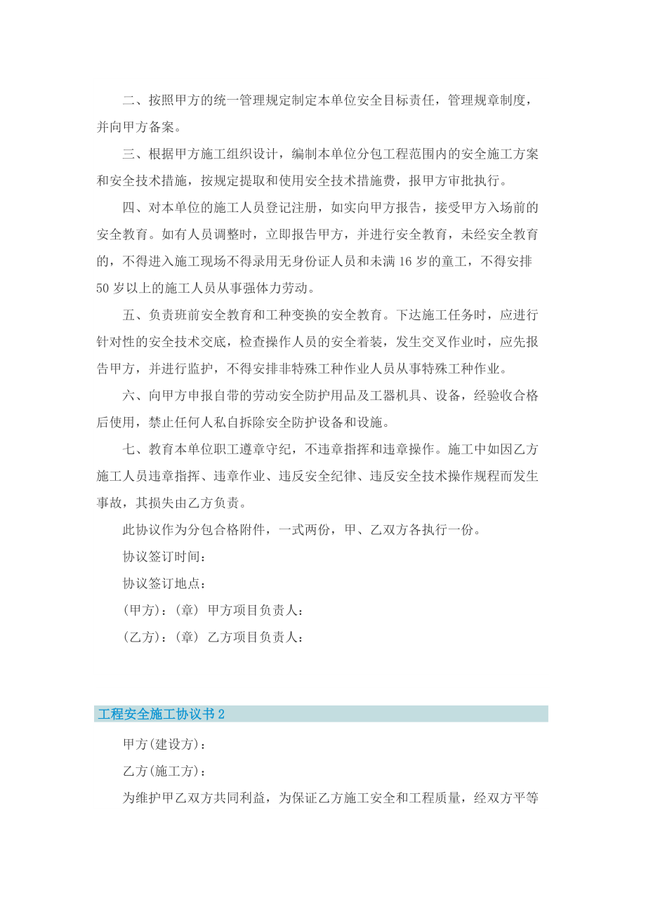 工程安全施工协议书5篇.doc_第3页