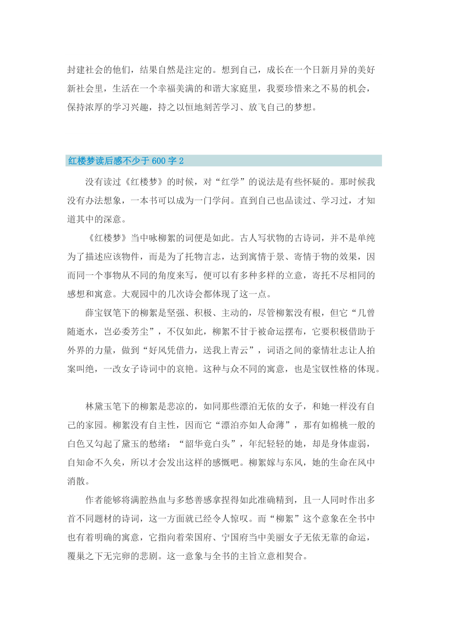 红楼梦读后感不少于600字.doc_第2页