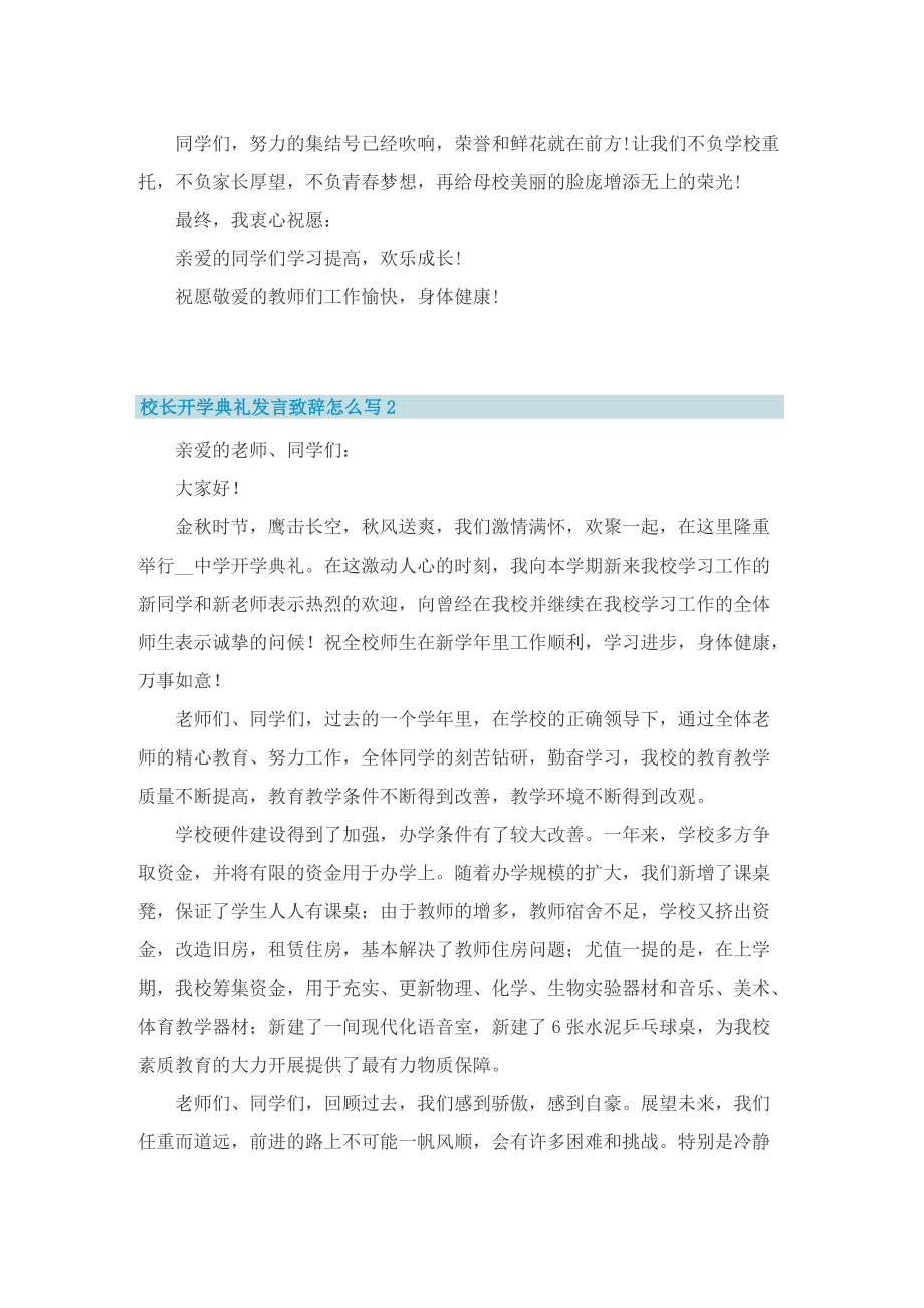 校长开学典礼发言致辞怎么写.doc_第2页