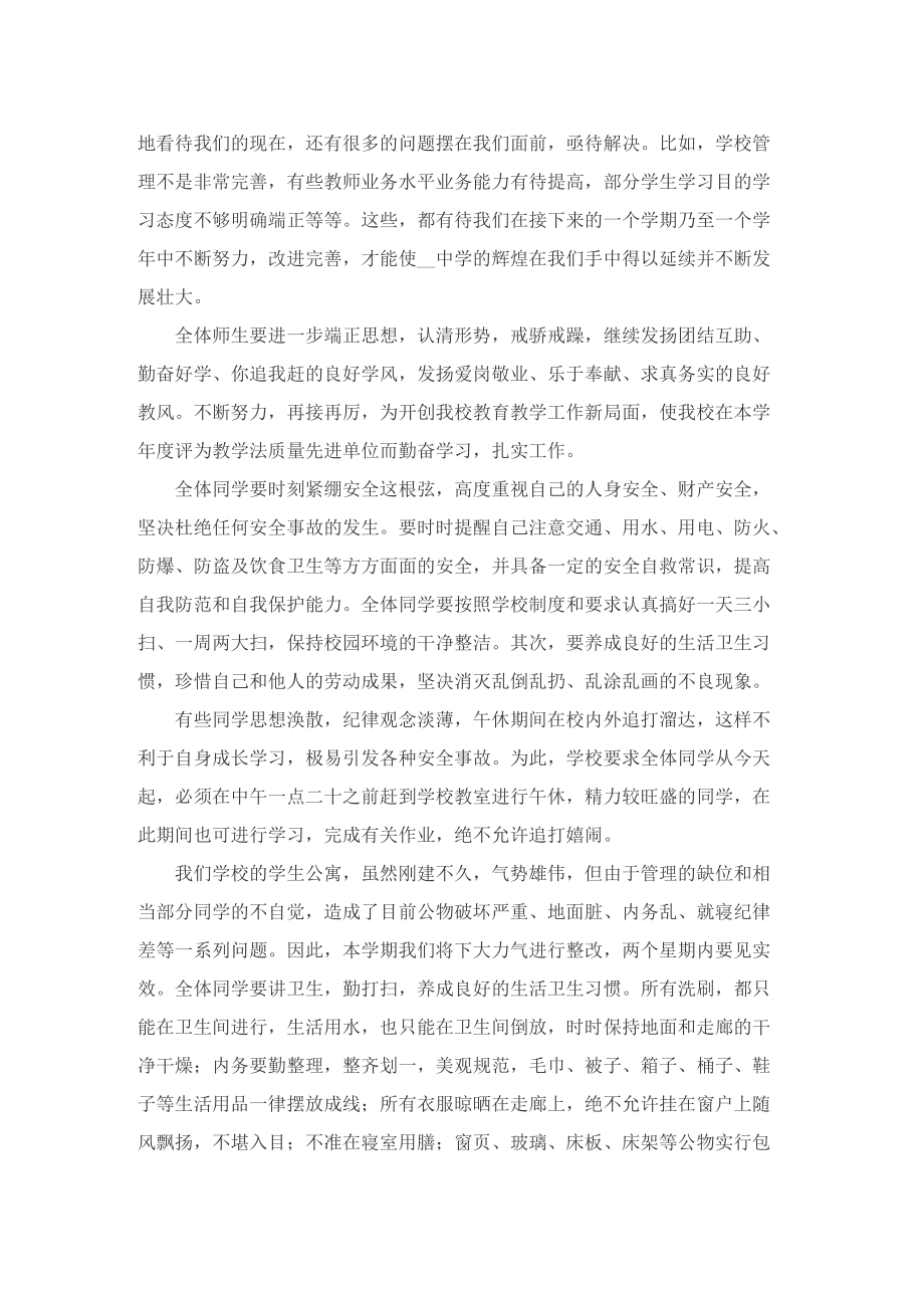 校长开学典礼发言致辞怎么写.doc_第3页