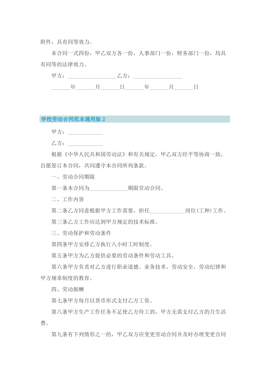 学校劳动合同范本通用版.doc_第3页