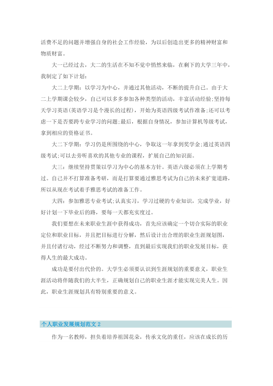 个人职业发展规划范文2022.doc_第2页