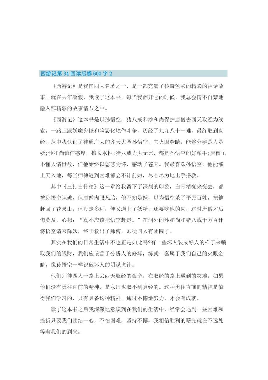 西游记第34回读后感600字.doc_第2页