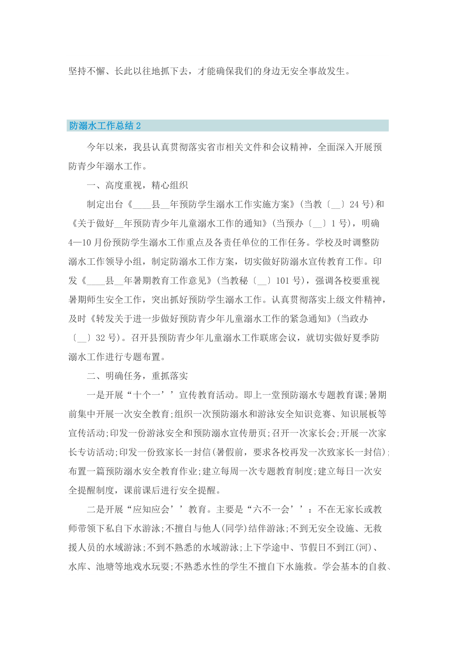 防溺水安全教育工作总结报告精选五篇.doc_第3页