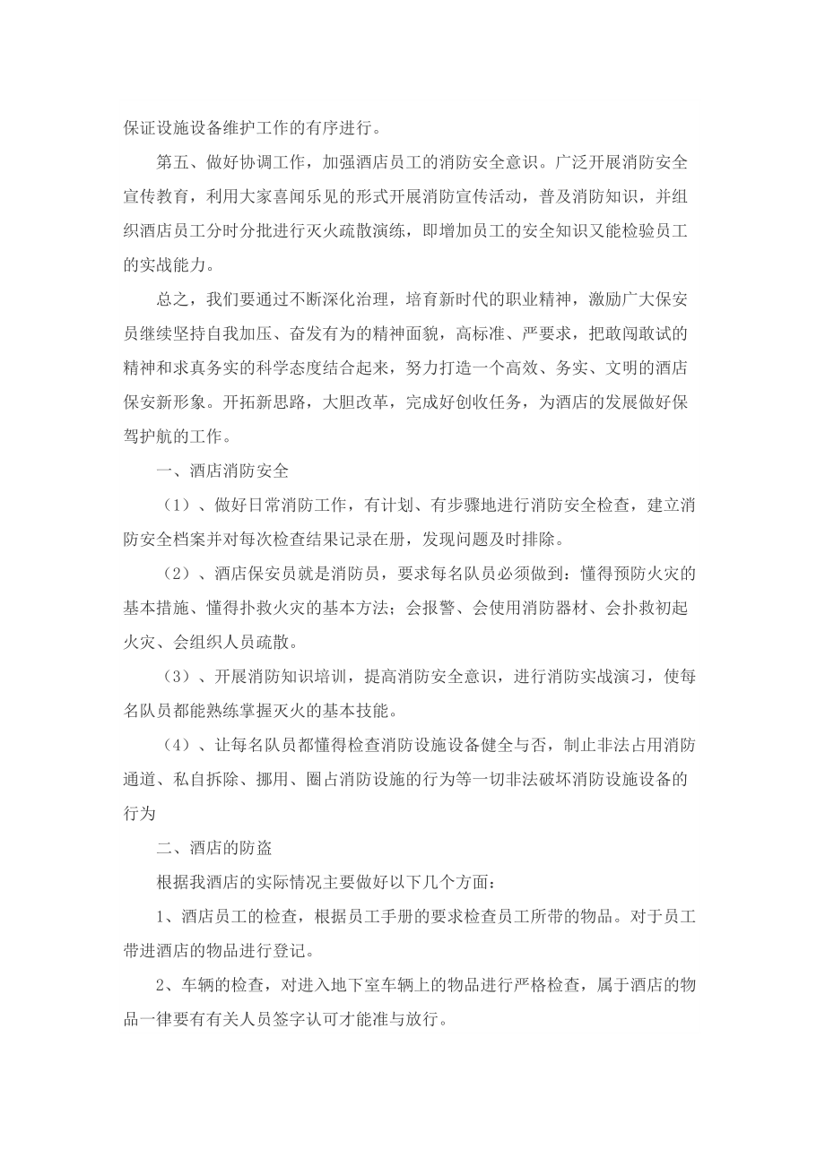 关于酒店下半年计划表.doc_第2页