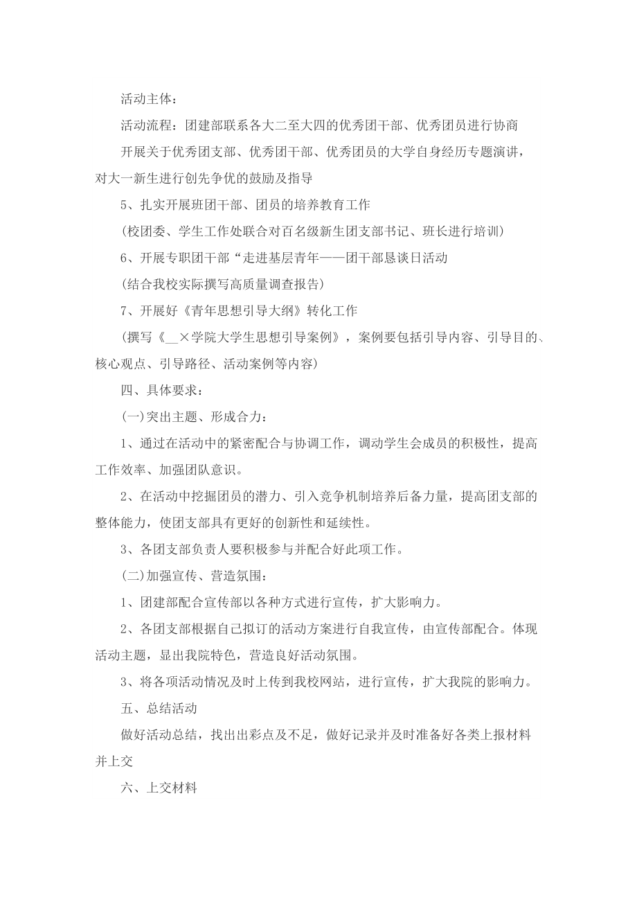 团建主题活动策划方案最新版十篇.doc_第2页