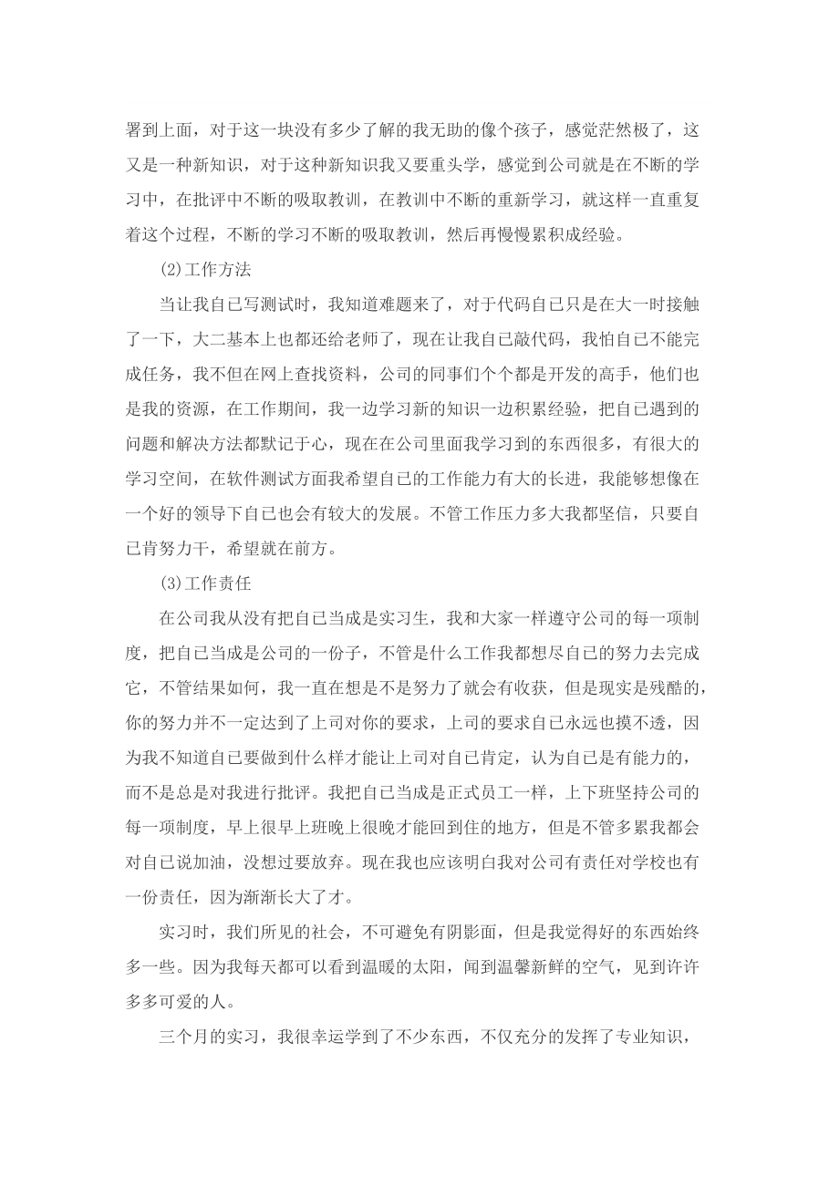 大学生个人实习总结(5篇).doc_第2页