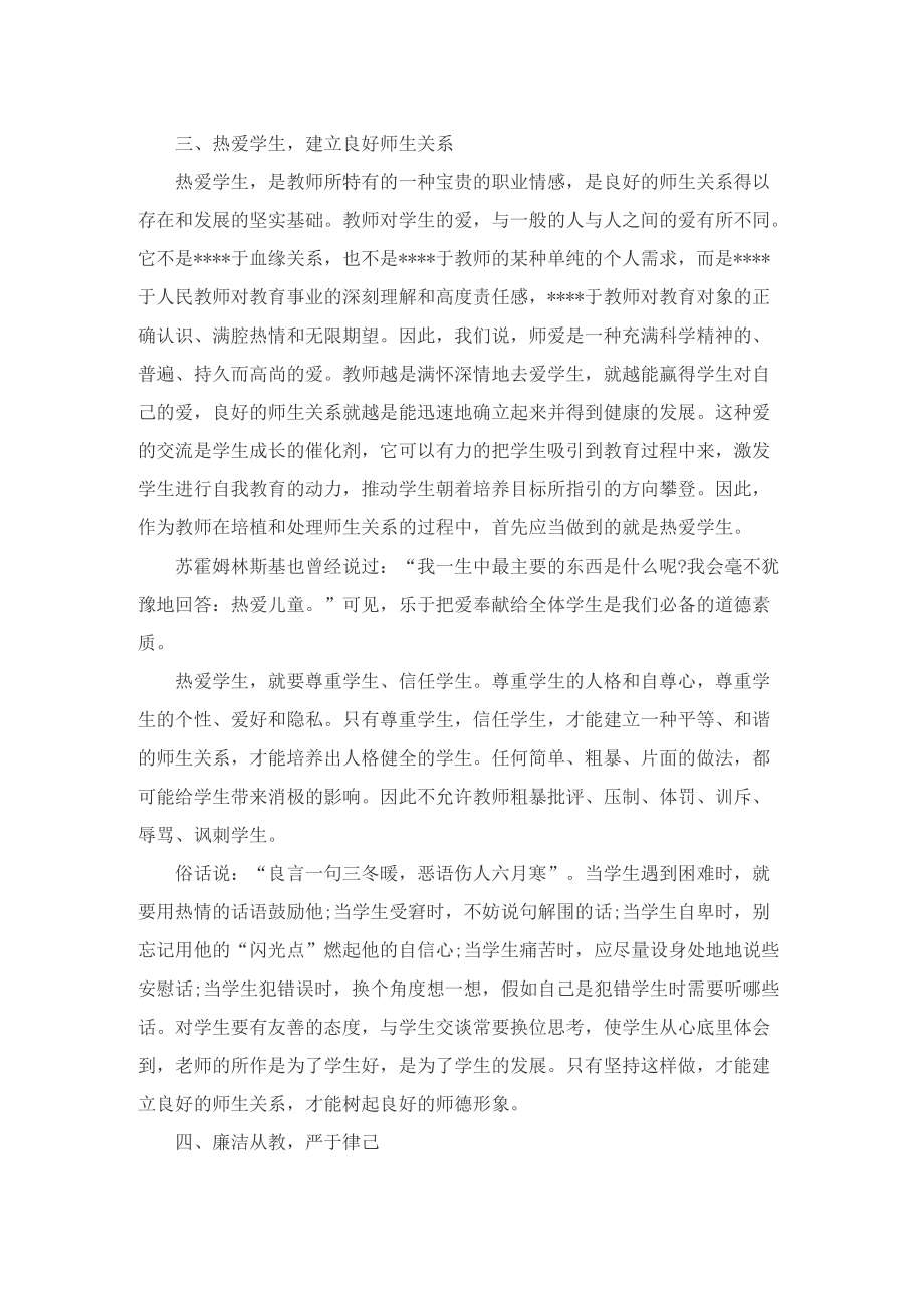 2022教师师德师风学习总结9篇.doc_第3页