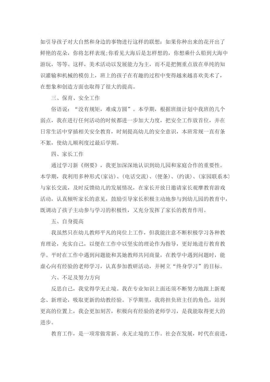 幼儿园教师期末总结以及工作思路【优秀十篇】.doc_第2页