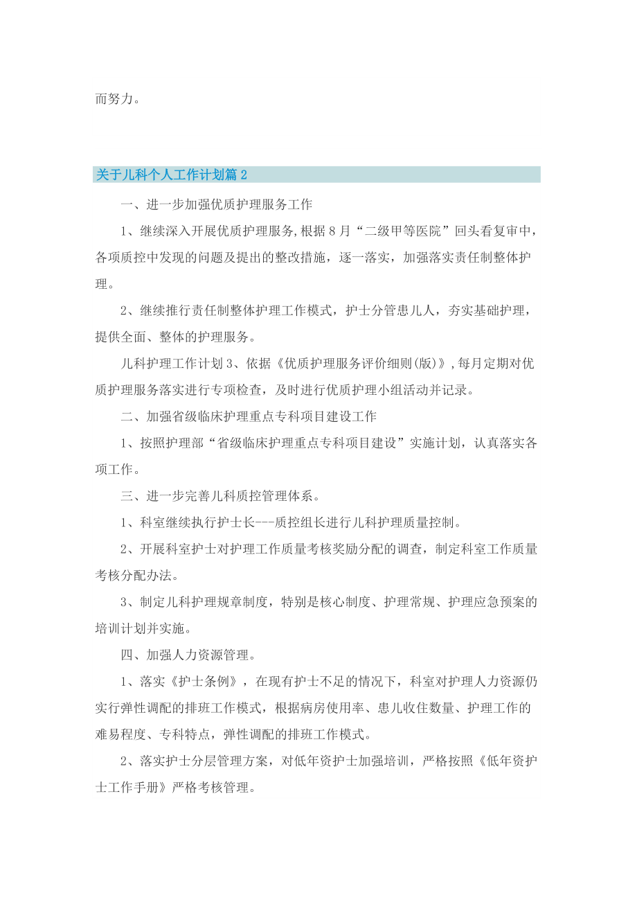 关于儿科个人工作计划.doc_第2页