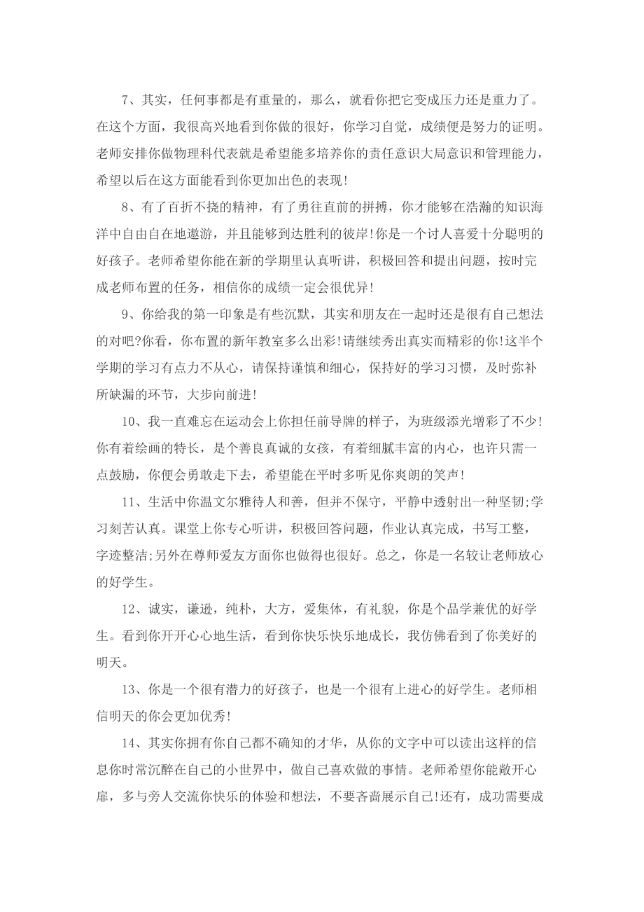 期末教师对学生的评语大全.doc_第2页