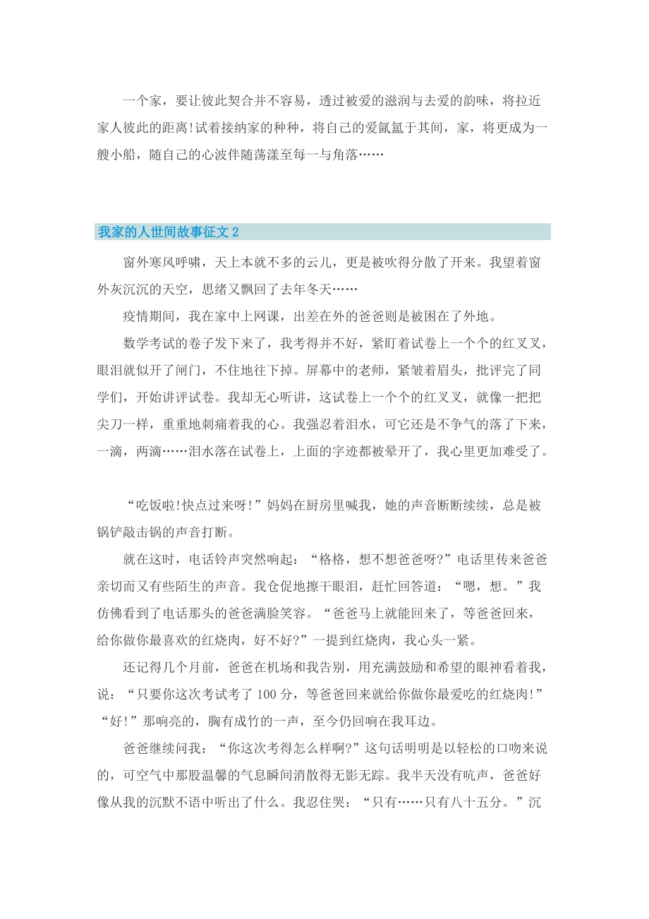 我家的人世间故事征文五篇.doc_第2页