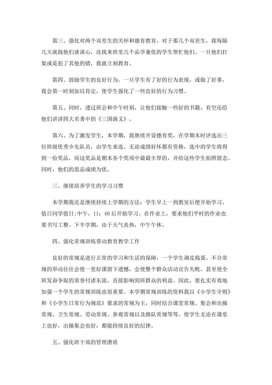 2022年优秀班主任教学总结5篇.doc_第2页