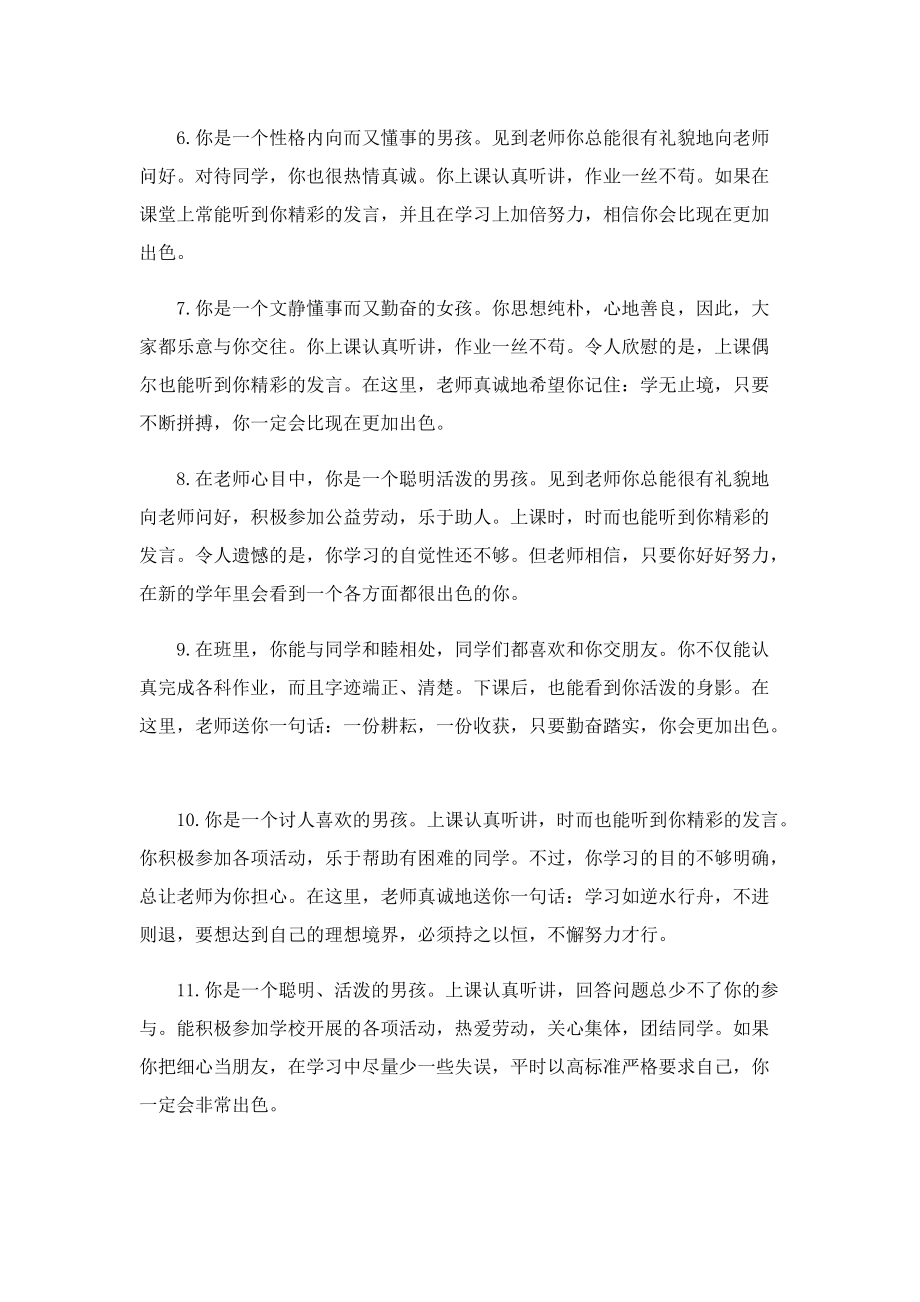 教师期末简洁评语大全.doc_第2页