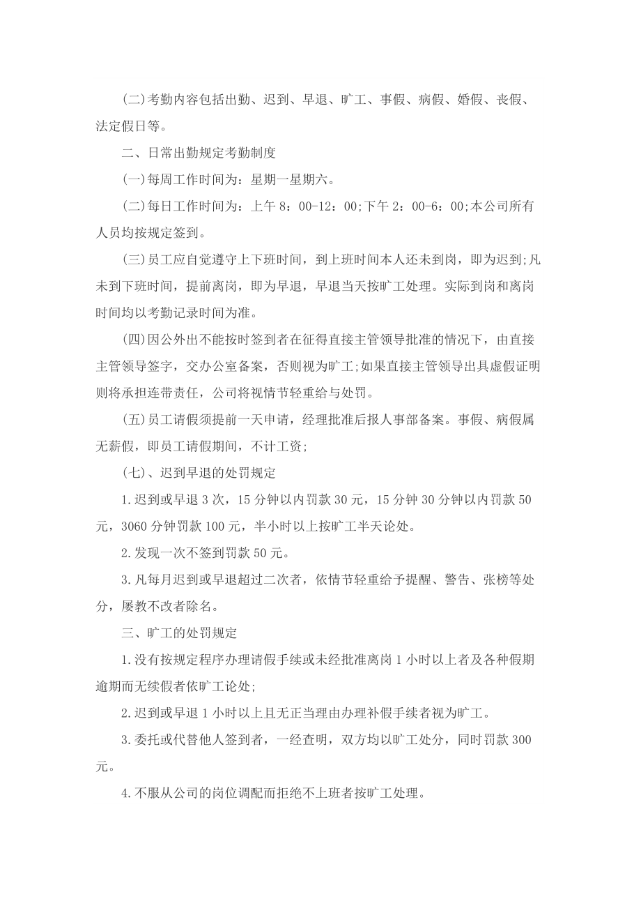 公司员工管理制度5篇.doc_第3页