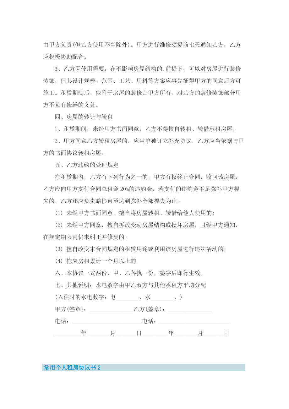 常用个人租房协议书五篇.doc_第2页