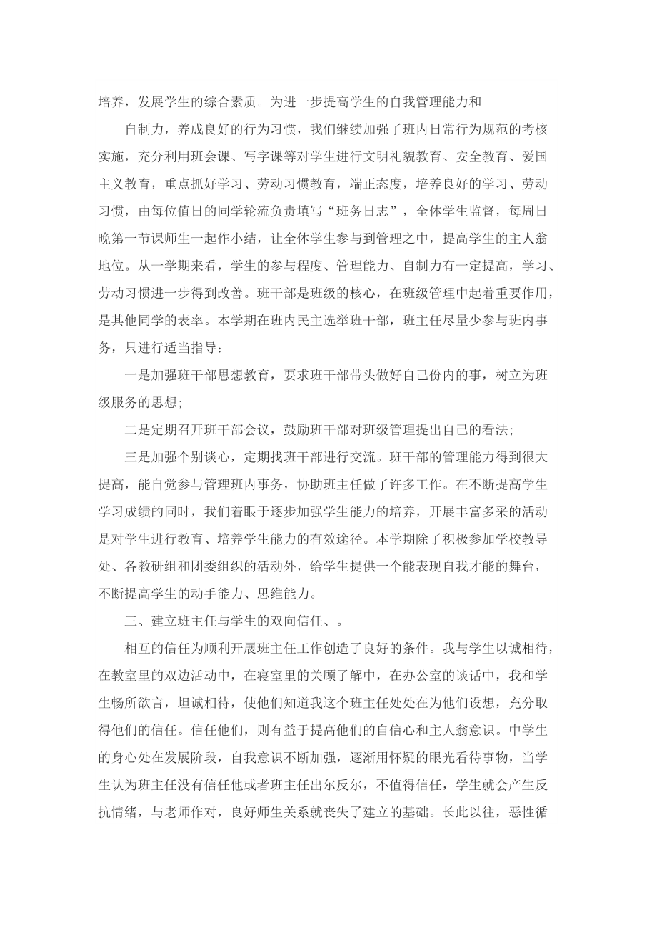 班主任工作总结八年级下学期五篇.doc_第2页