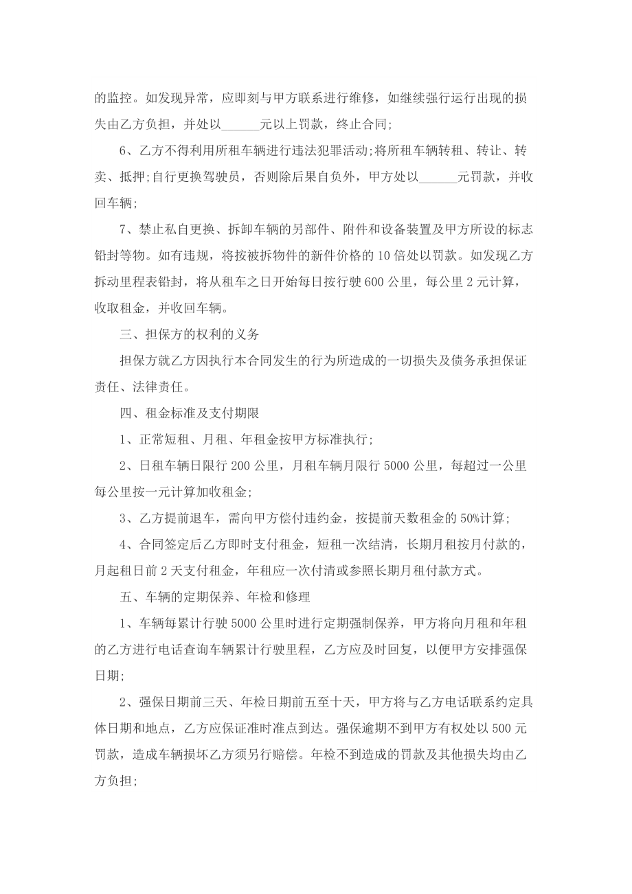 租车合同协议书最新版范本十篇.doc_第2页