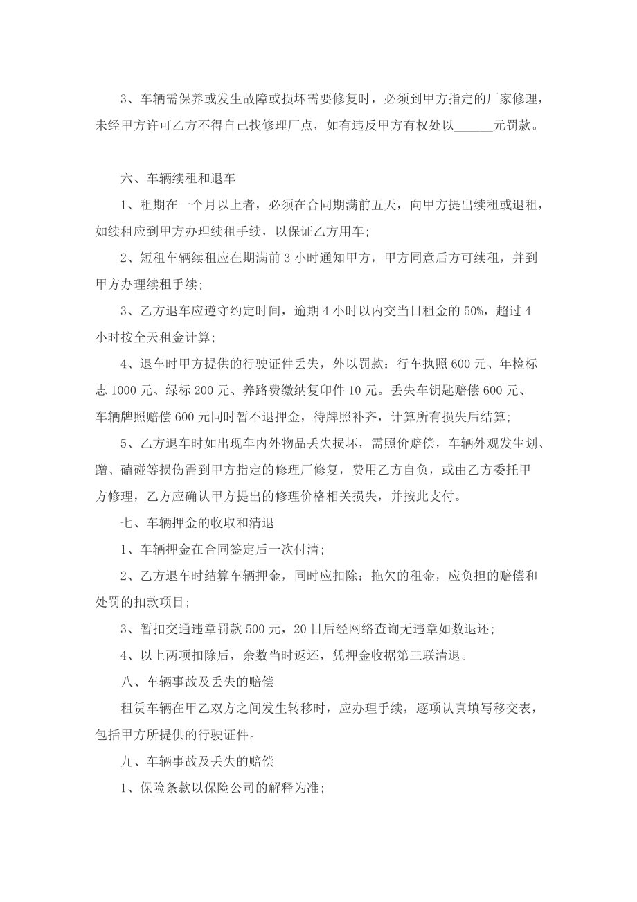 租车合同协议书最新版范本十篇.doc_第3页